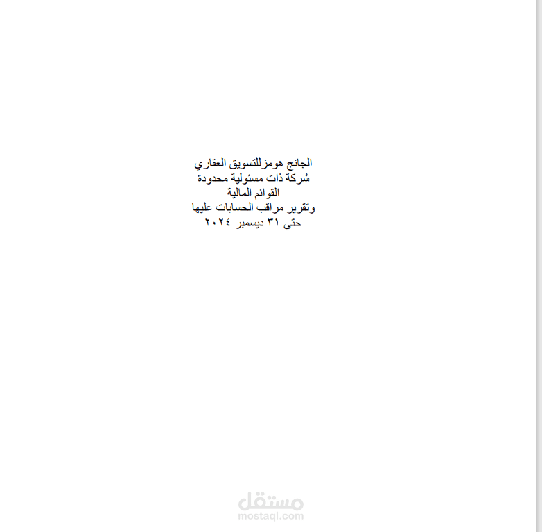 عمل ميزانيات الشركات خلال عام 2024 مثل الميزانية التالية