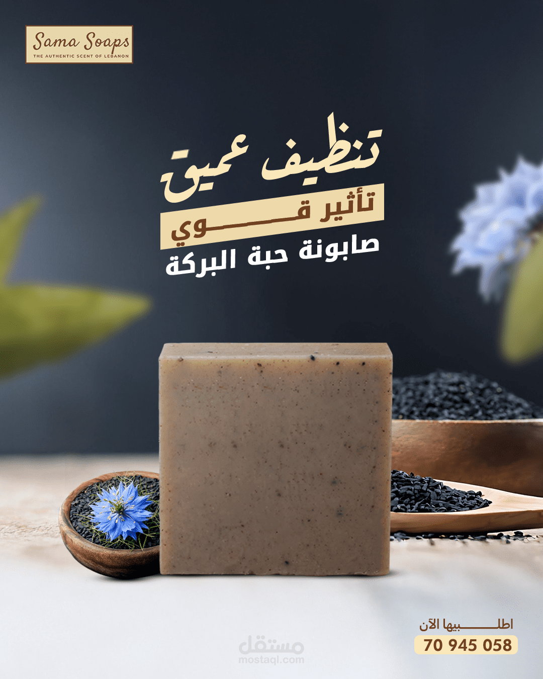 Sama Soap instgram poster design