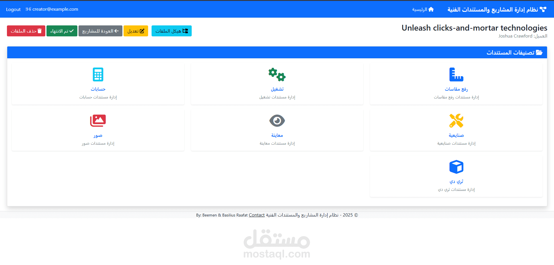 نظام إدارة المشاريع والمستندات الفنية