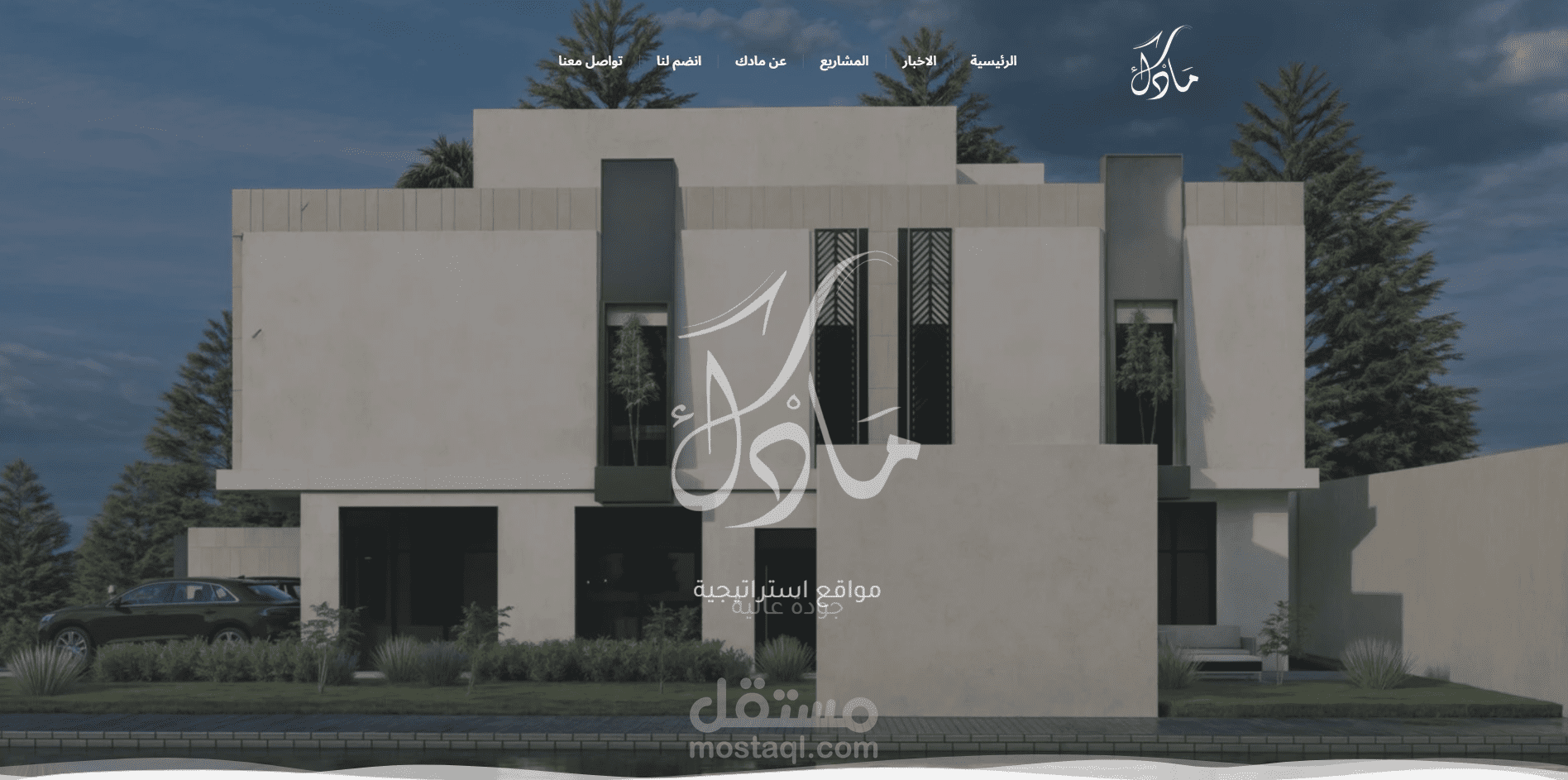 مادك للتطوير العقاري