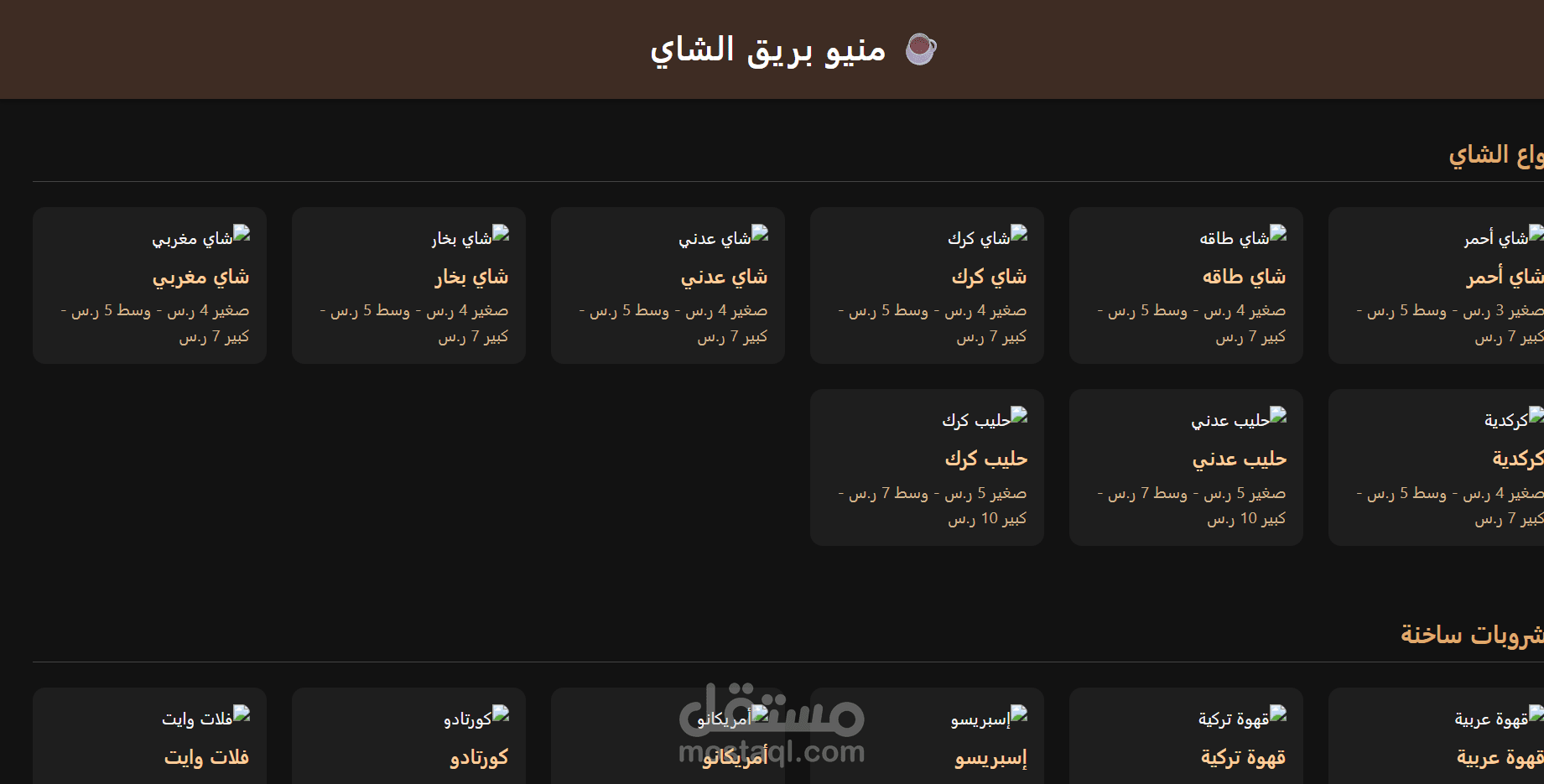 منيو كوفي شوب