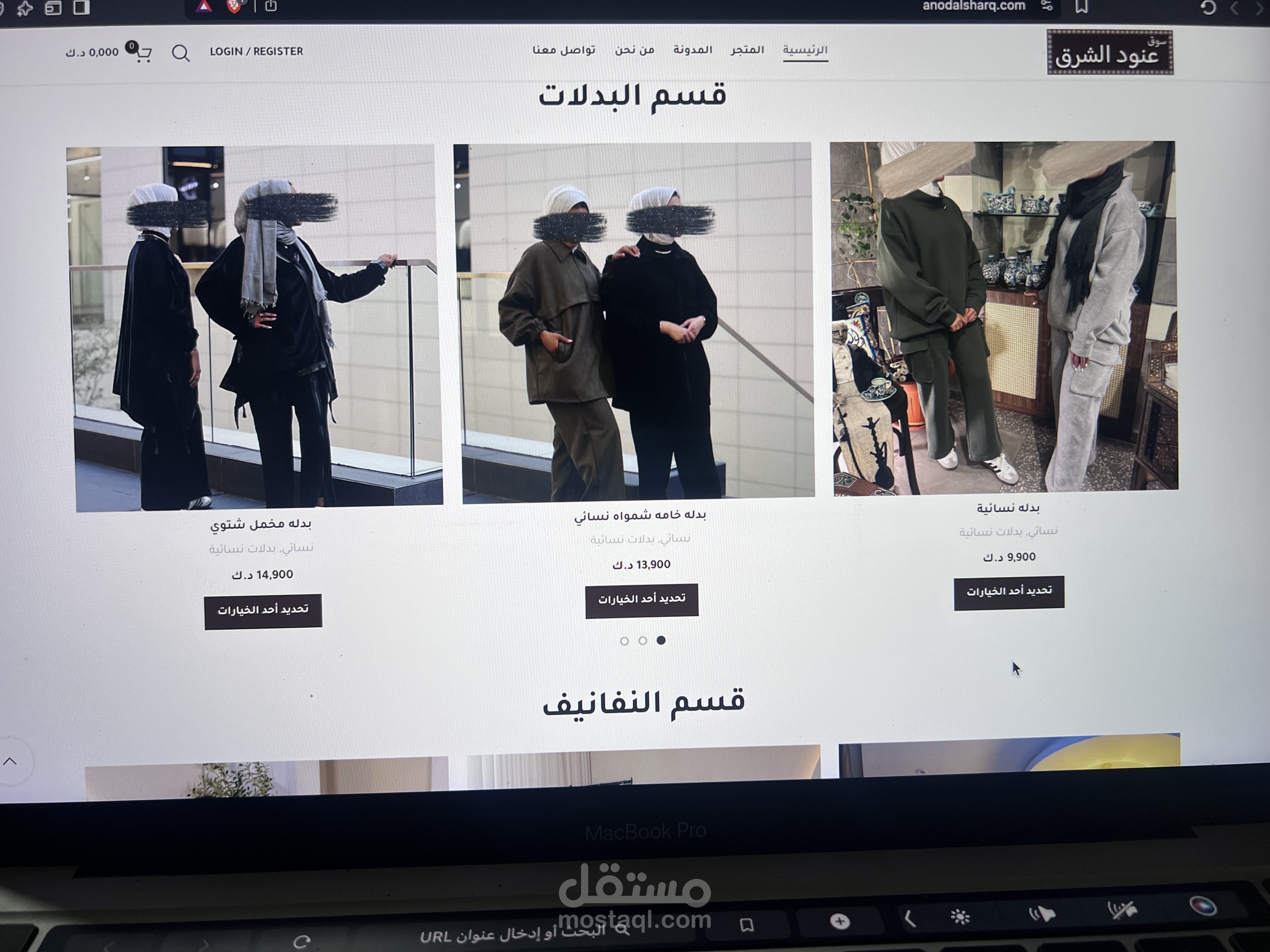 متجر ملابس الكتروني