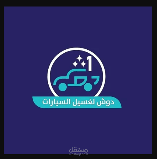 مغسلة وان دوش