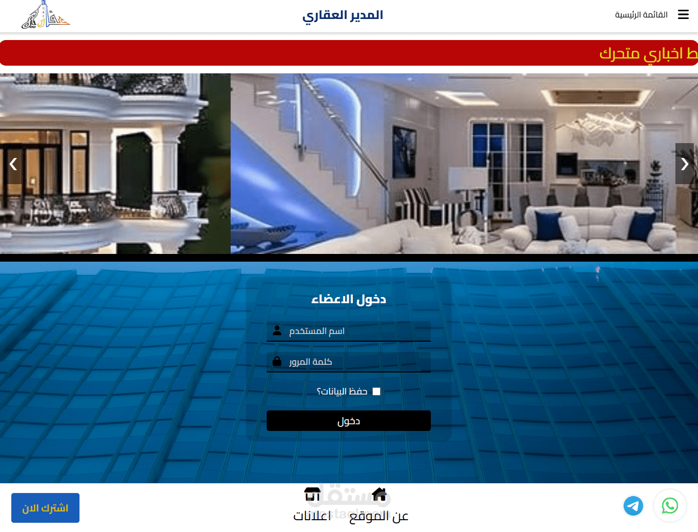 عقاري (صفحة هبوط لشركة عقارية )
