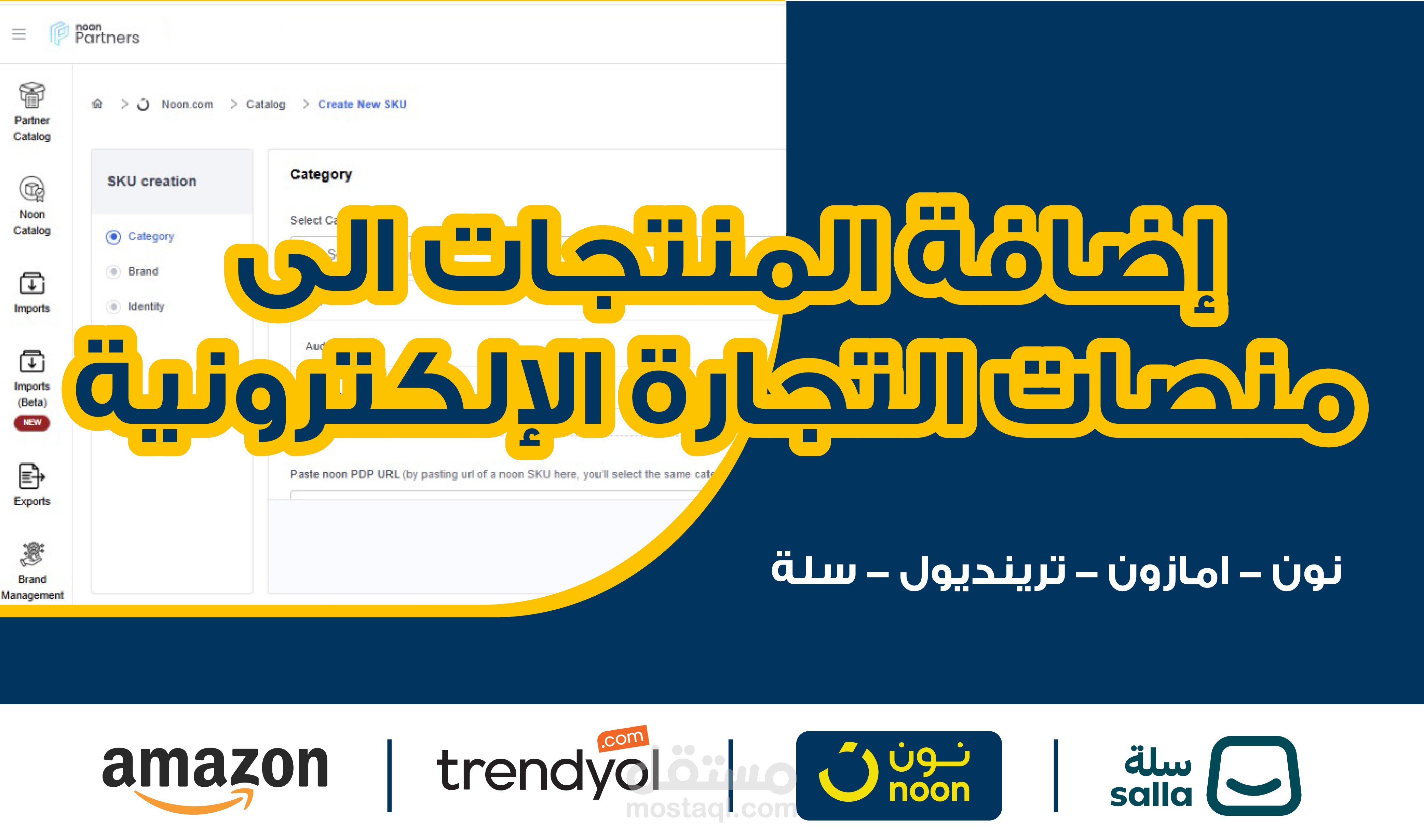 خدمة إضافة المنتجات إلى منصات التجارة الإلكترونية نون أمازون ترينديول سلة