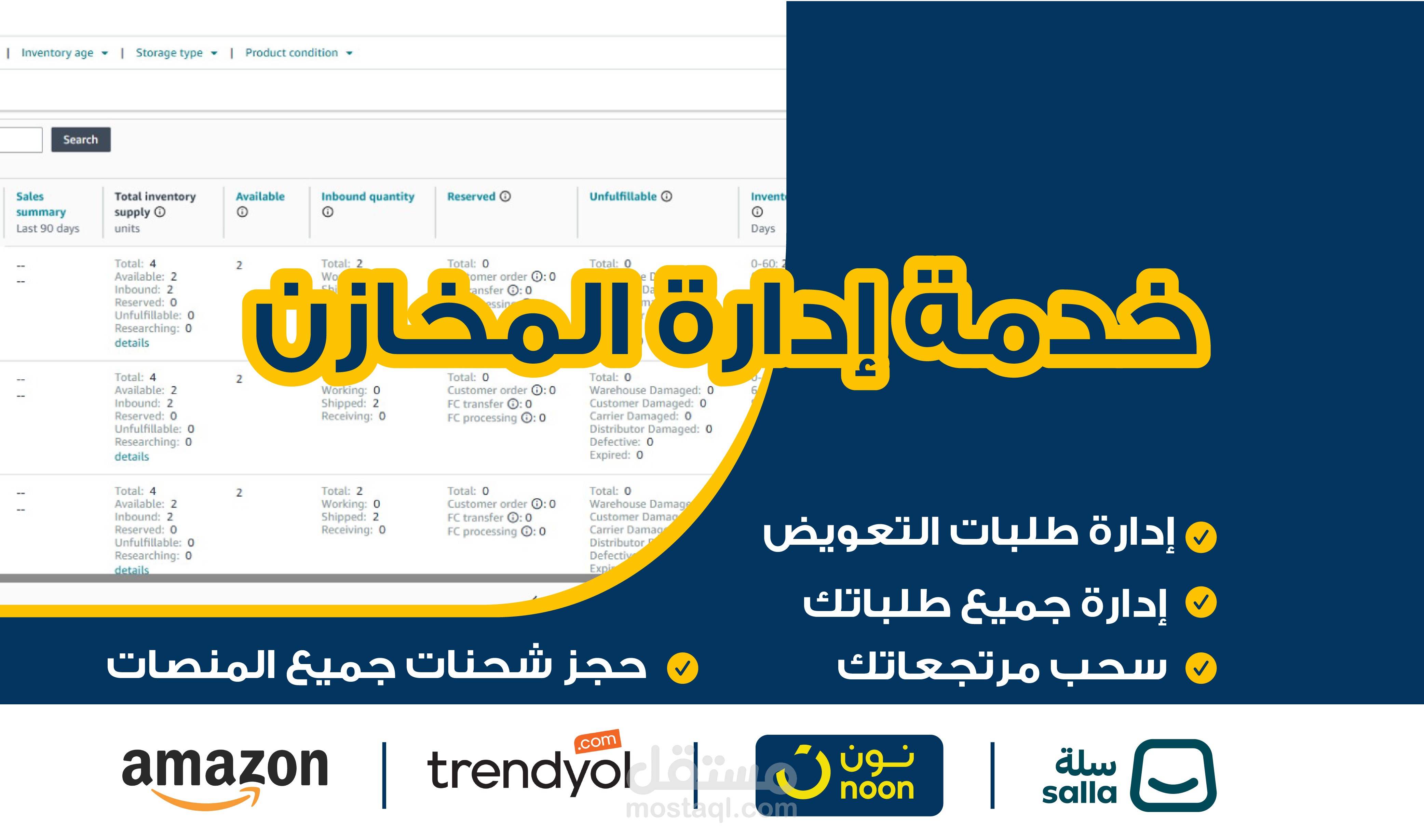 خدمة إدارة المخازن والمرتجعات والتعويضات نون أمازون ترينديول سلة