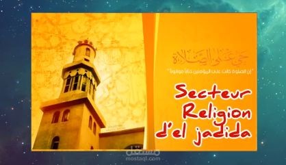 برنامج لجرد وإحصاء الحقل الديني