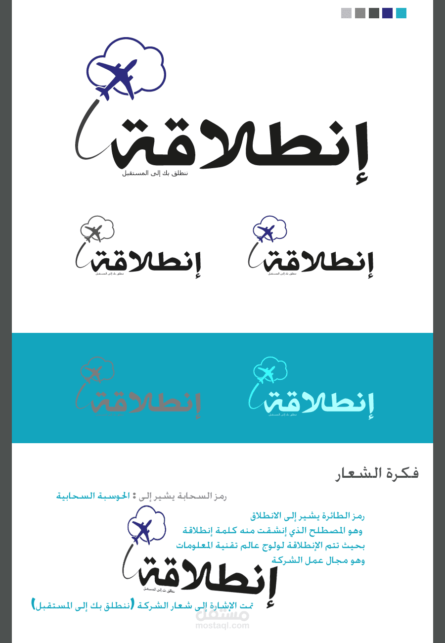 تصميم لوغو (إنطلاقة)