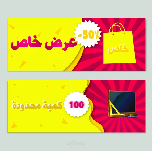 بانر تخفيضات