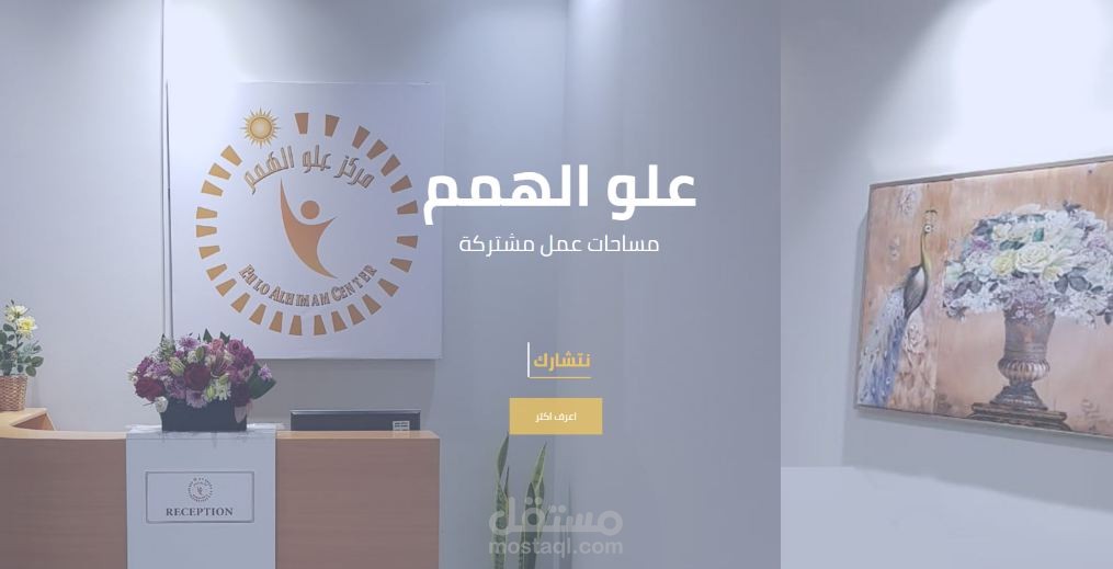 موقع لشركة مساحات عمل مشتركة