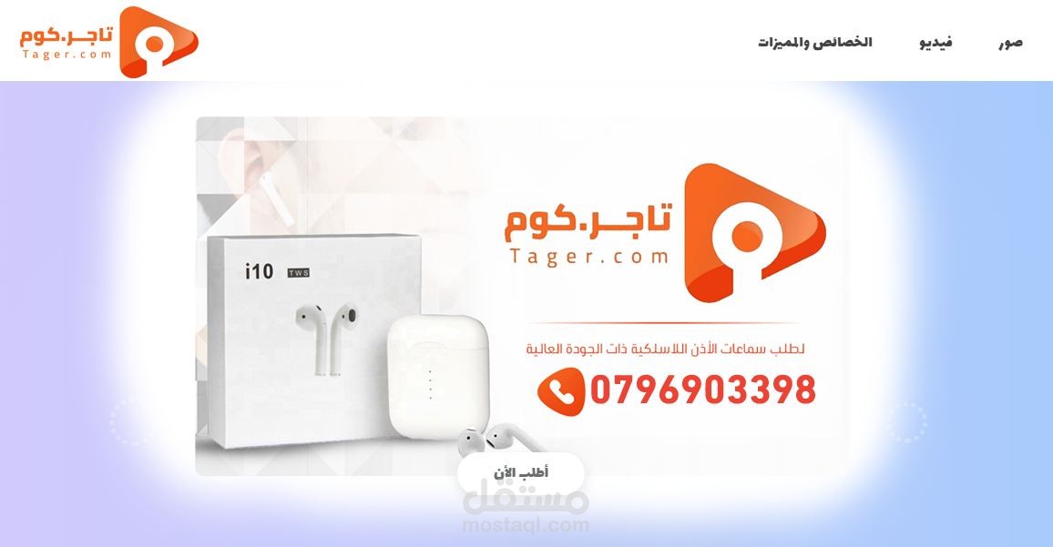 صفحة هبوط لمنتج