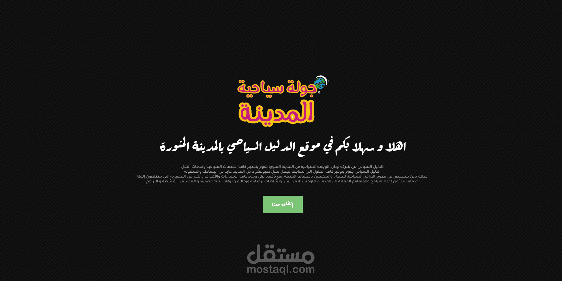 الدليل السياحي بالمدينة المنورة