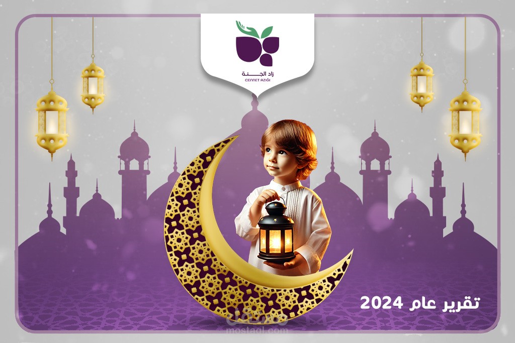 تصميم واجهات لموقع الويب الخاص بالجمعية الخيرية زاد الجنة