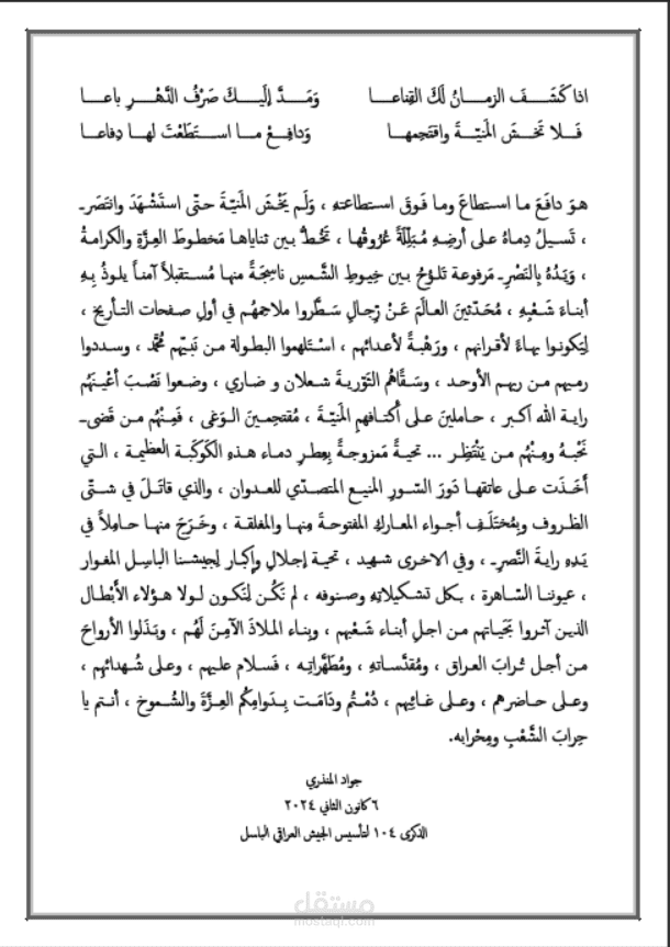 مقالة بمناسبة عيد الجيش العراقي