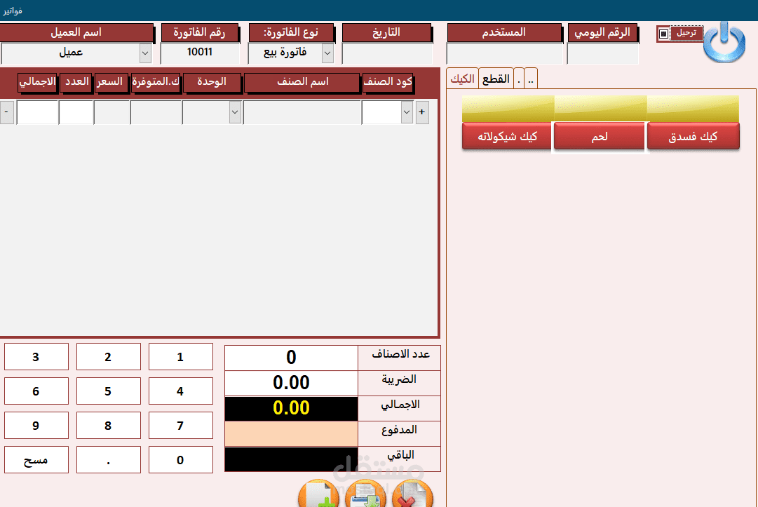 POS Access