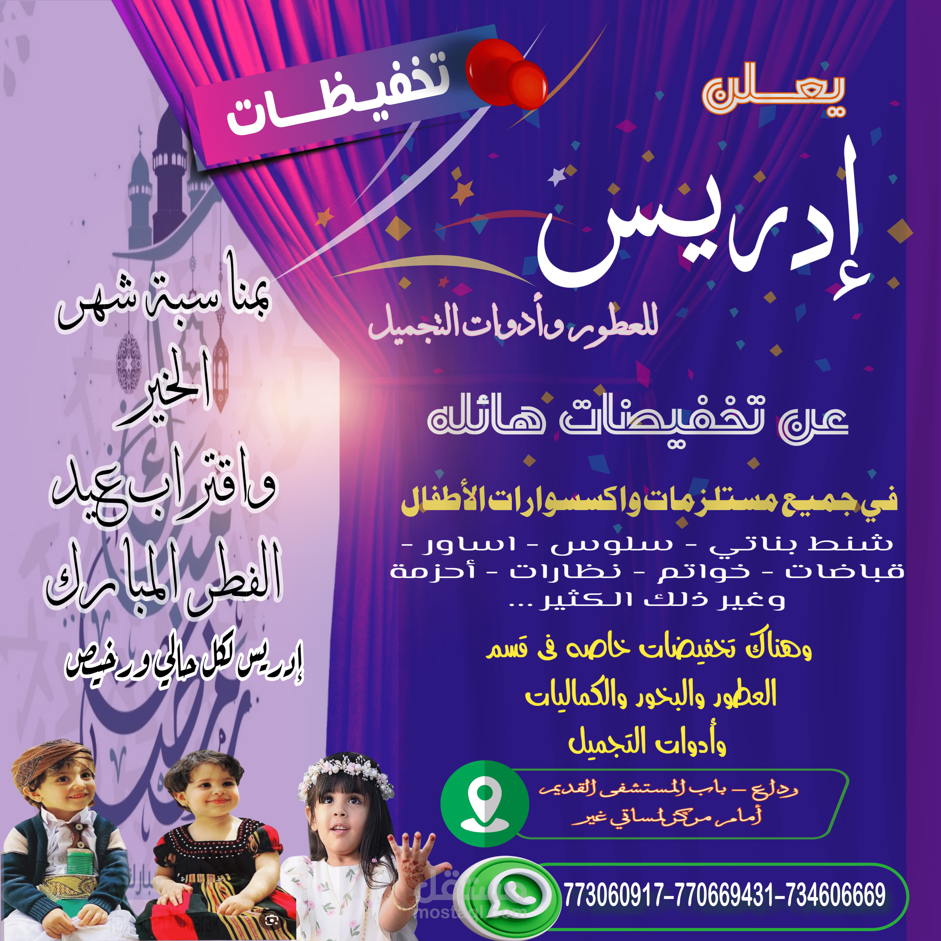اعلان تخفيضات لمحل أدوات مدرسية