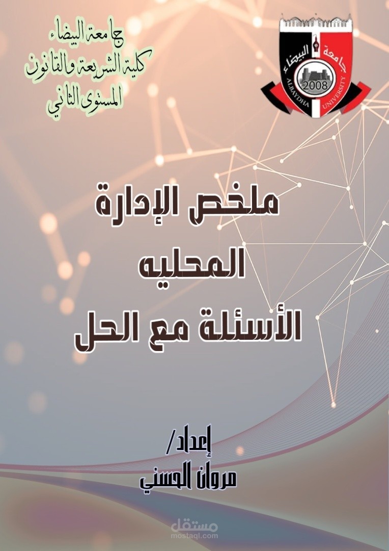 تصميم غلاف بحث جامعي