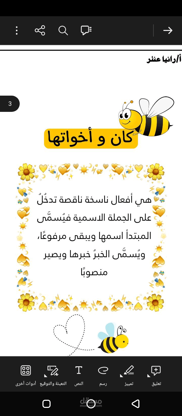 معلمة لغة عربية