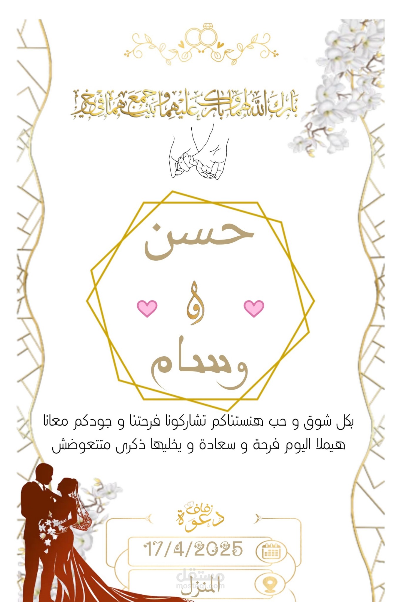 تصميم دعوات زفاف لوجو و كتابة محتوى