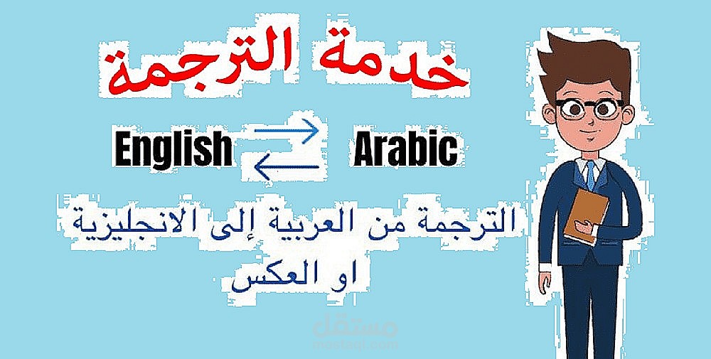 ترجمة احترافية من اللغة الإنجليزية إلى العربية داخل تصاميم مرئية مُنسّقة