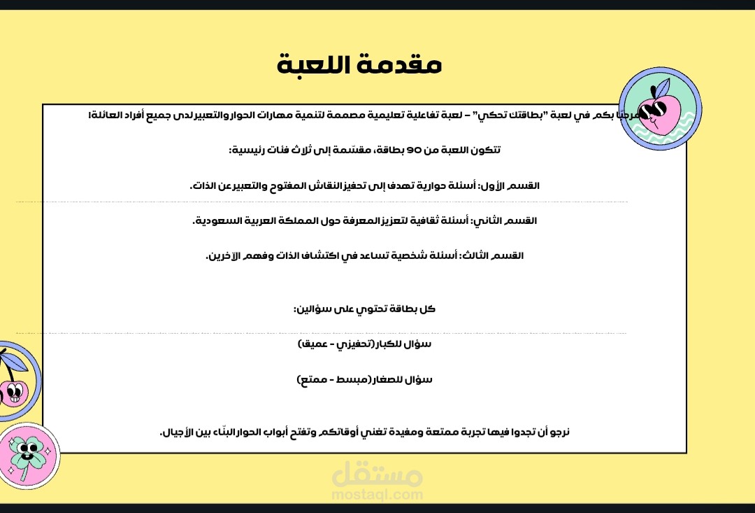 ١٨٠ سؤال للعبة للاطفال
