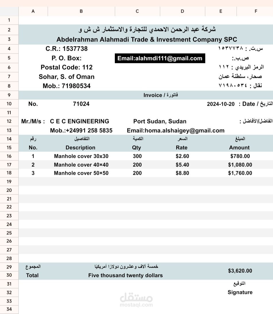 فاتورة مبيعات احترافية