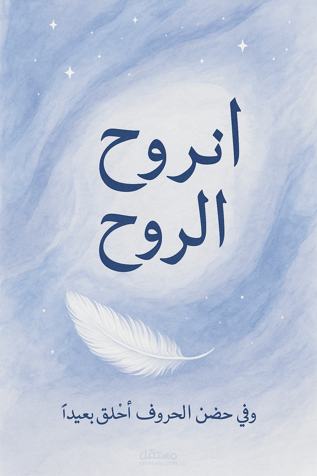 غلاف كتاب أدبي (شعري)