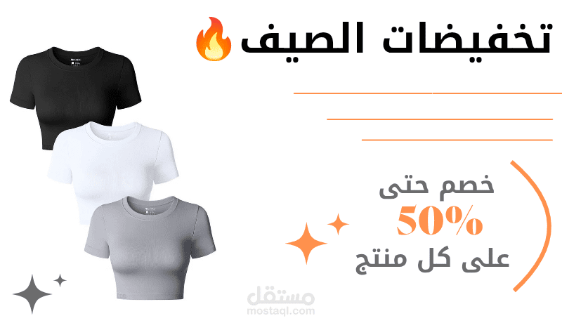 بوستر تخفيضات الصيف