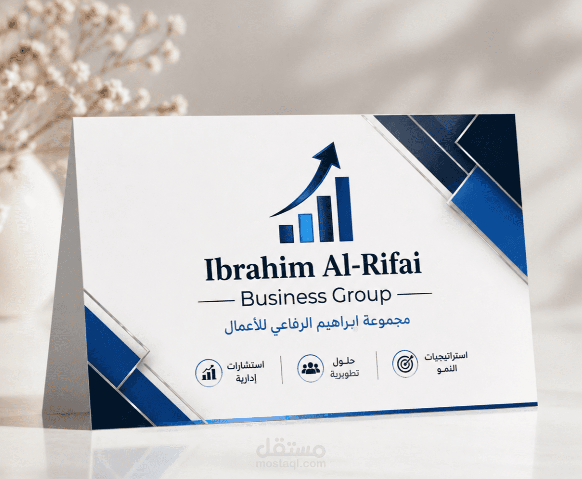 تصميم بطاقات عمل ومطبوعات لشركة استشارات وإدارة أعمال