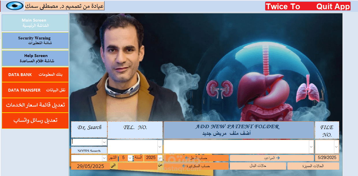 برنامج ادارة العيادات