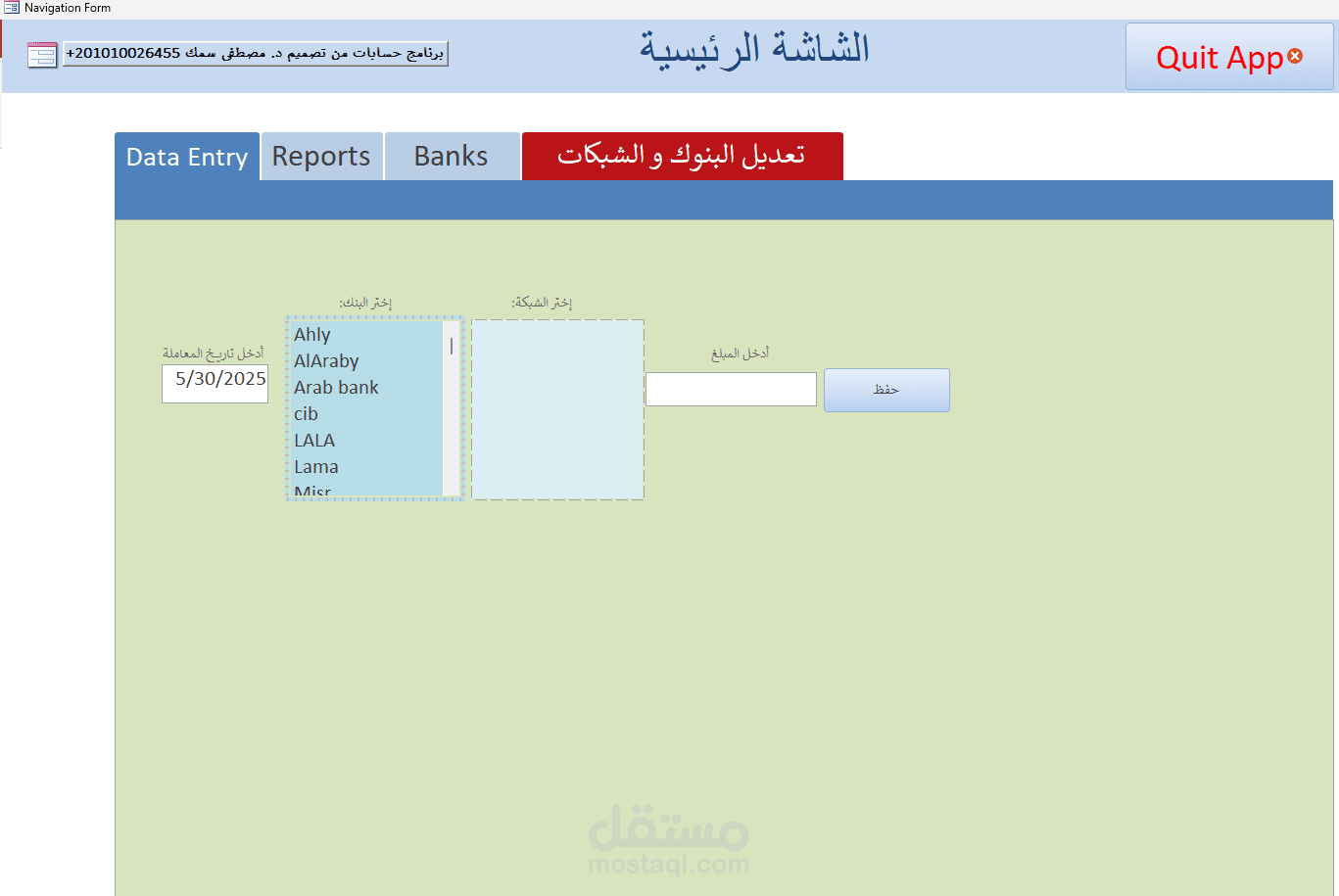 برنامج حسابات