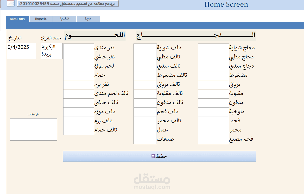 ️ برنامج كامل لإدارة فروع مطعم