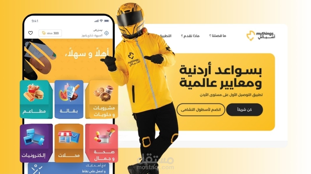 إعادة تصميم واجهة موقع MyThings - أشيائي 💛