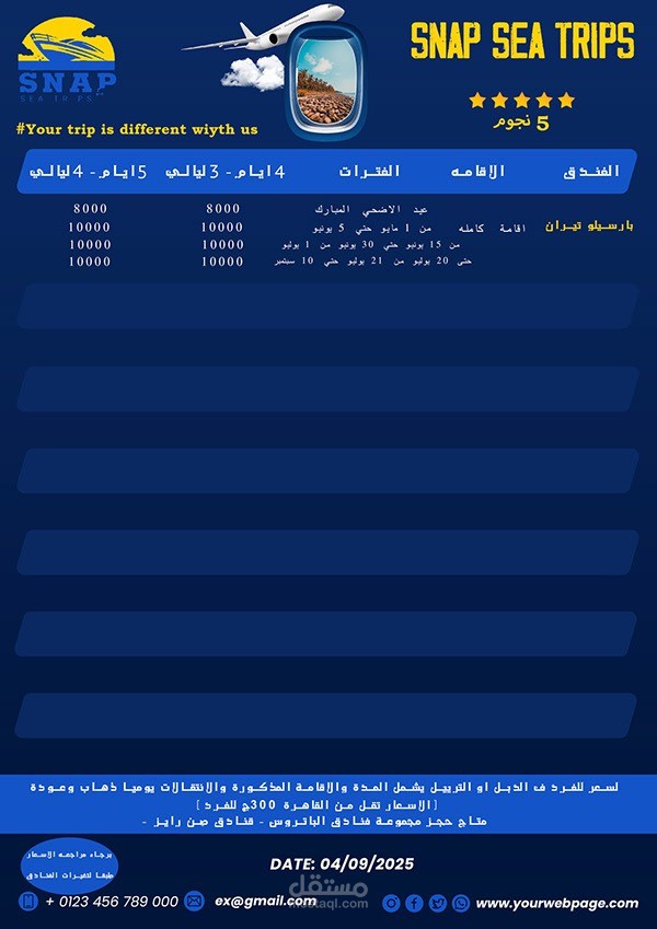 بوستر شركه سياحه