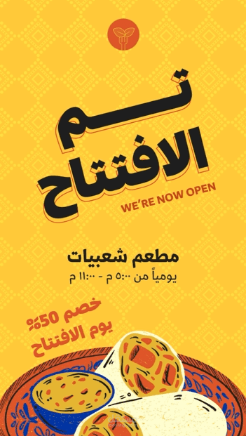 تصميم بوستر اعلان مطعم