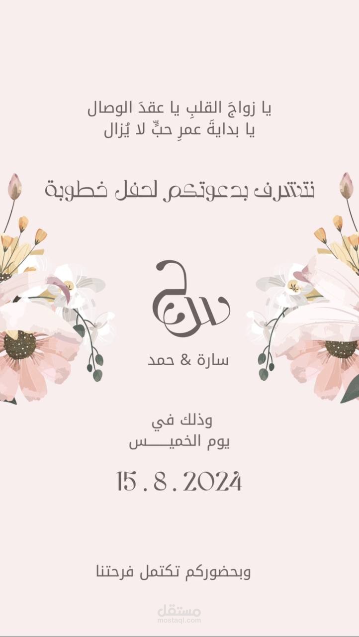 دعوة خطوبة الكترونية