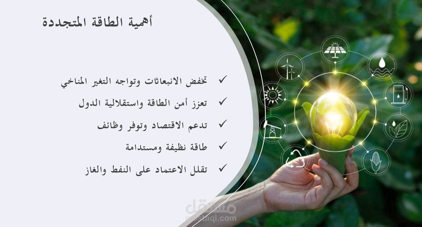 عرض تقديمي باوربوينت احترافي - تلخيص مشروع تخرج ماجستير