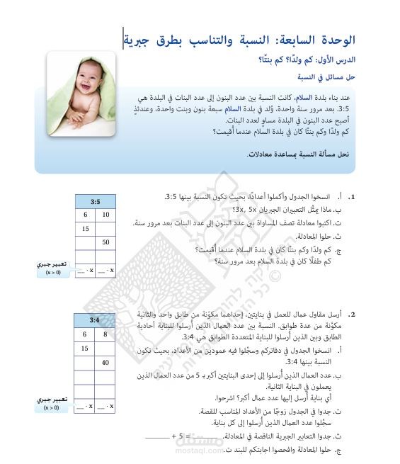 شرح النسبه والتناسب