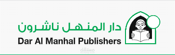 ترجمة محتوى موقع دار المنهل ناشرون