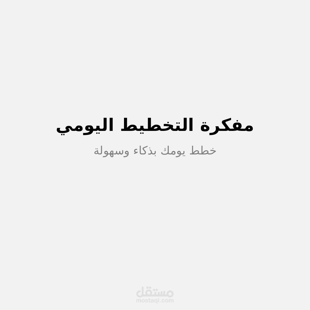 قالب محتوى سوشيال ميديا – خطة 10 أيام للتسويق