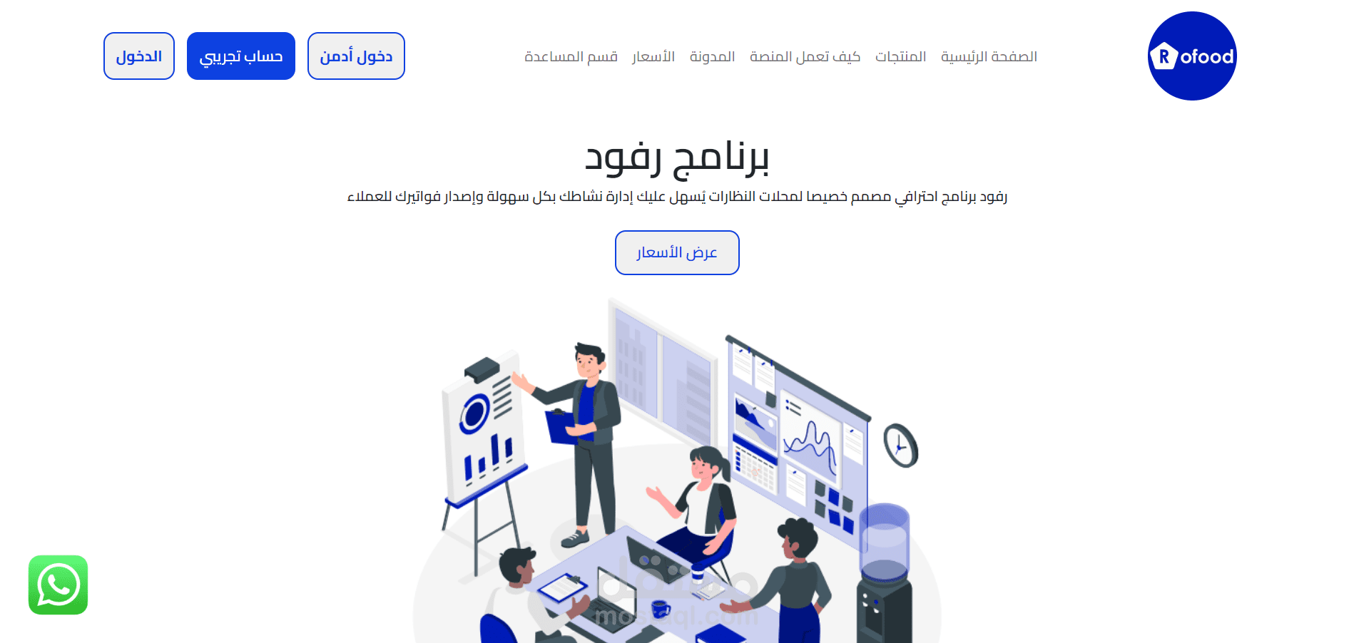 موقع لبرنامج Rofood لادارة محلات النظارات بالمملكة العربية السعودية