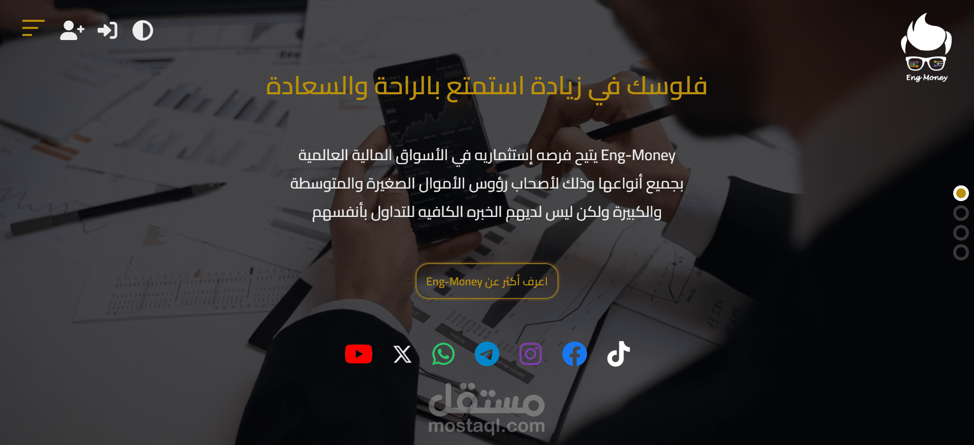 Eng-Money موقع استثمار في الأسواق المالية العالمية