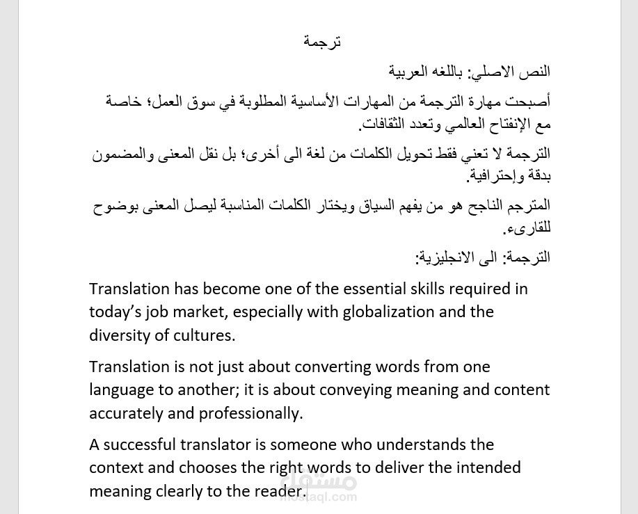 ترجمة مقال قصير من العربية الى الانجليزية