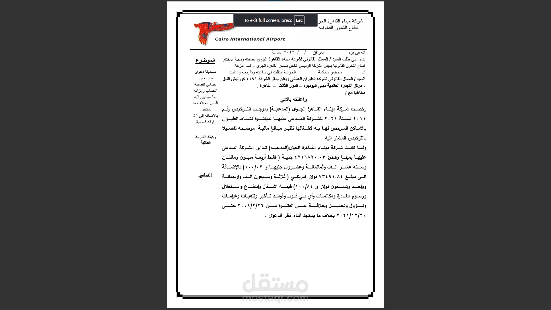 صحيفه دعوى