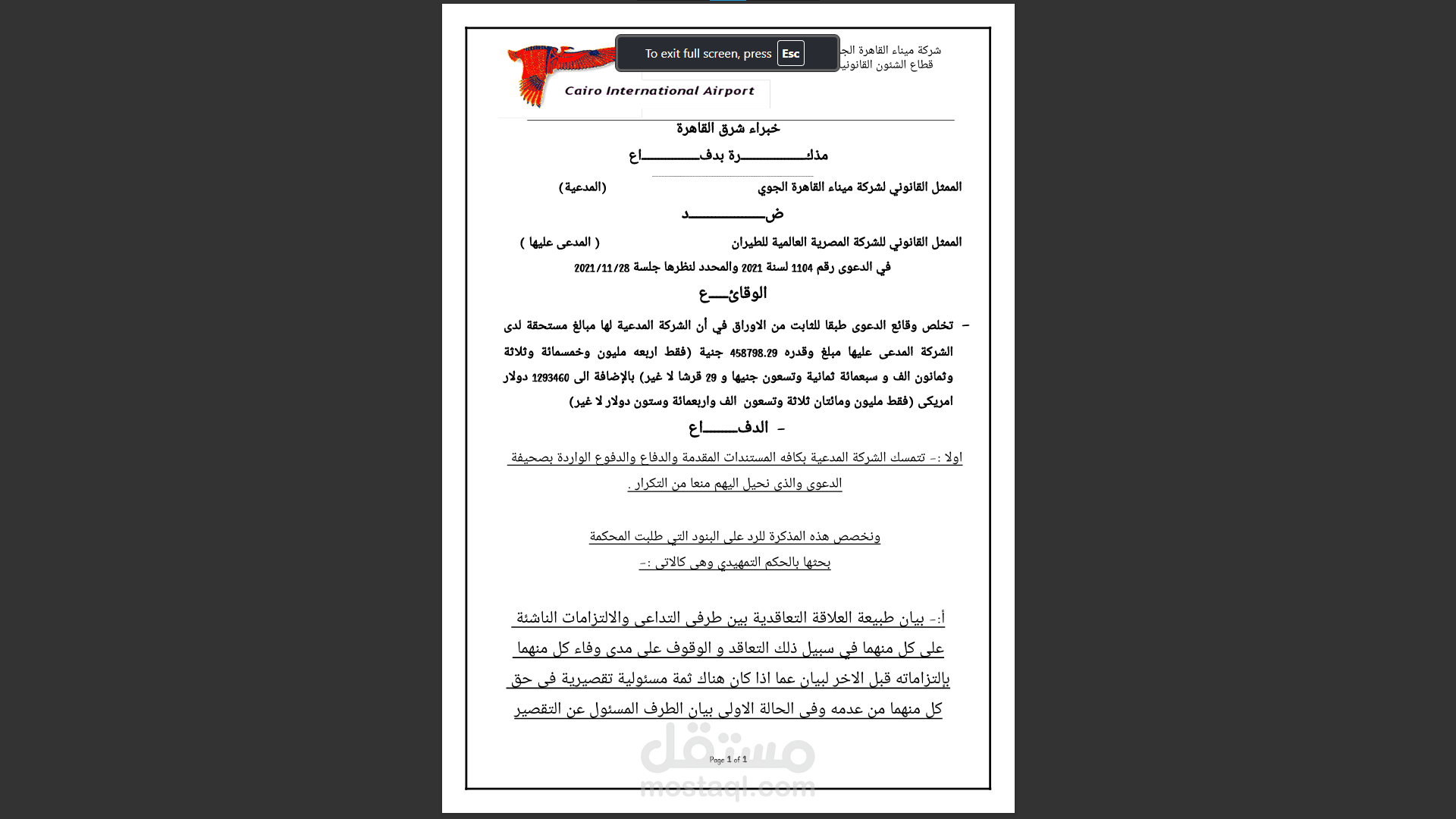 مذكرة