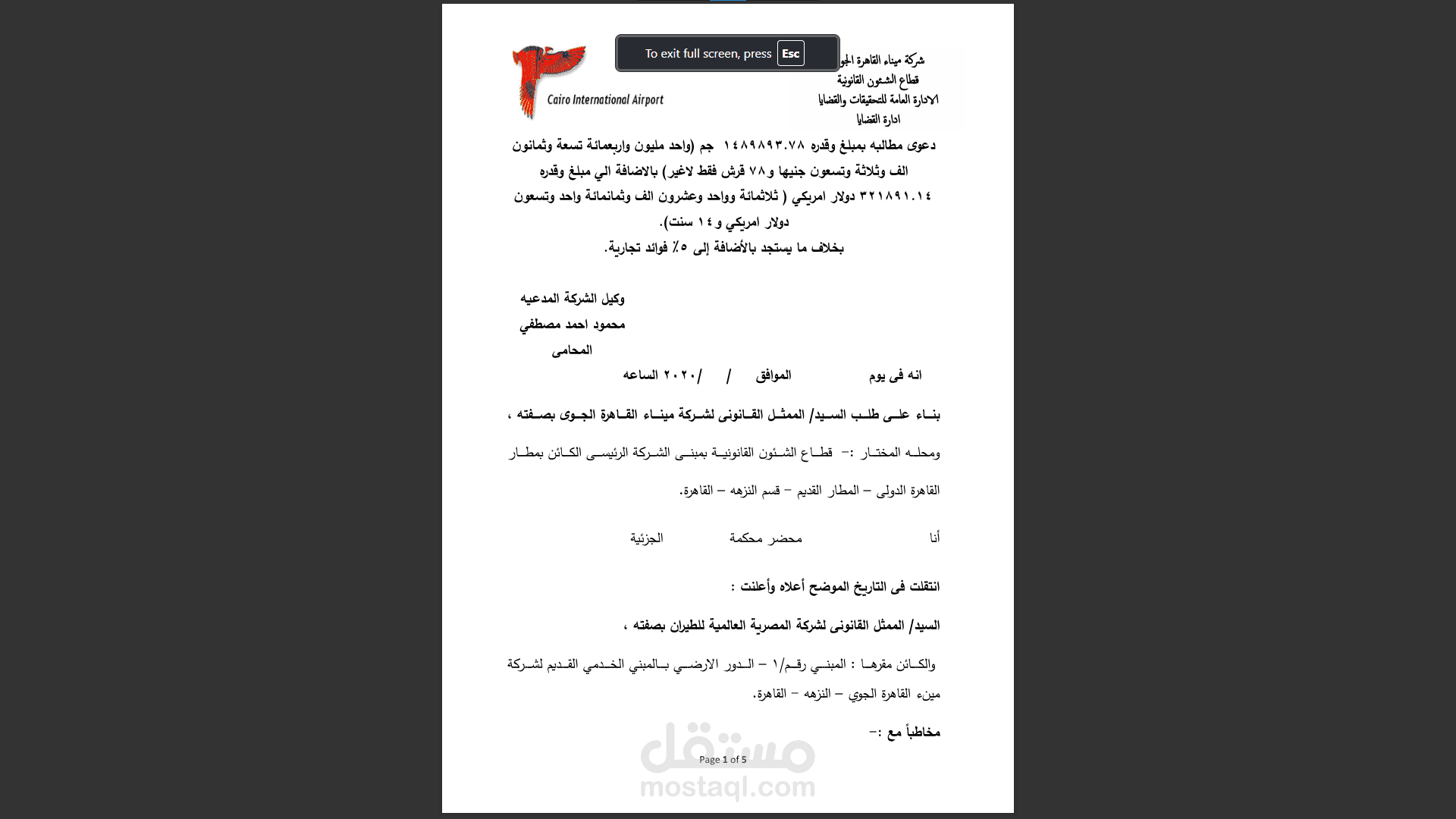 دعوى مطالبة
