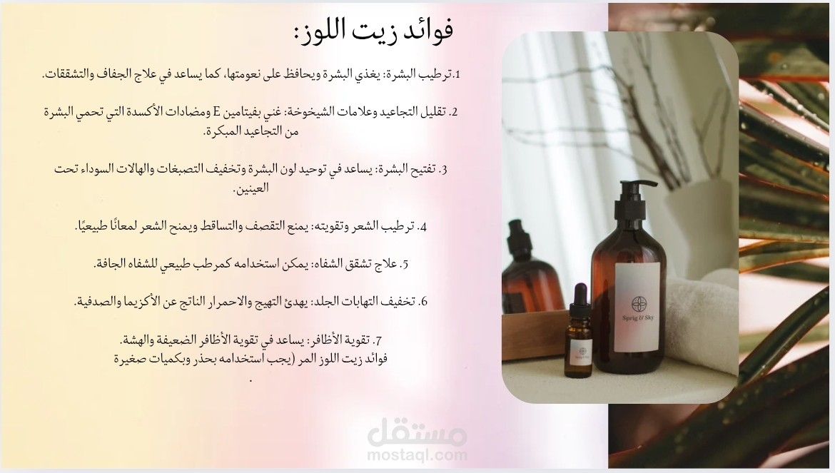 تصميم عرض عن زيت اللوز