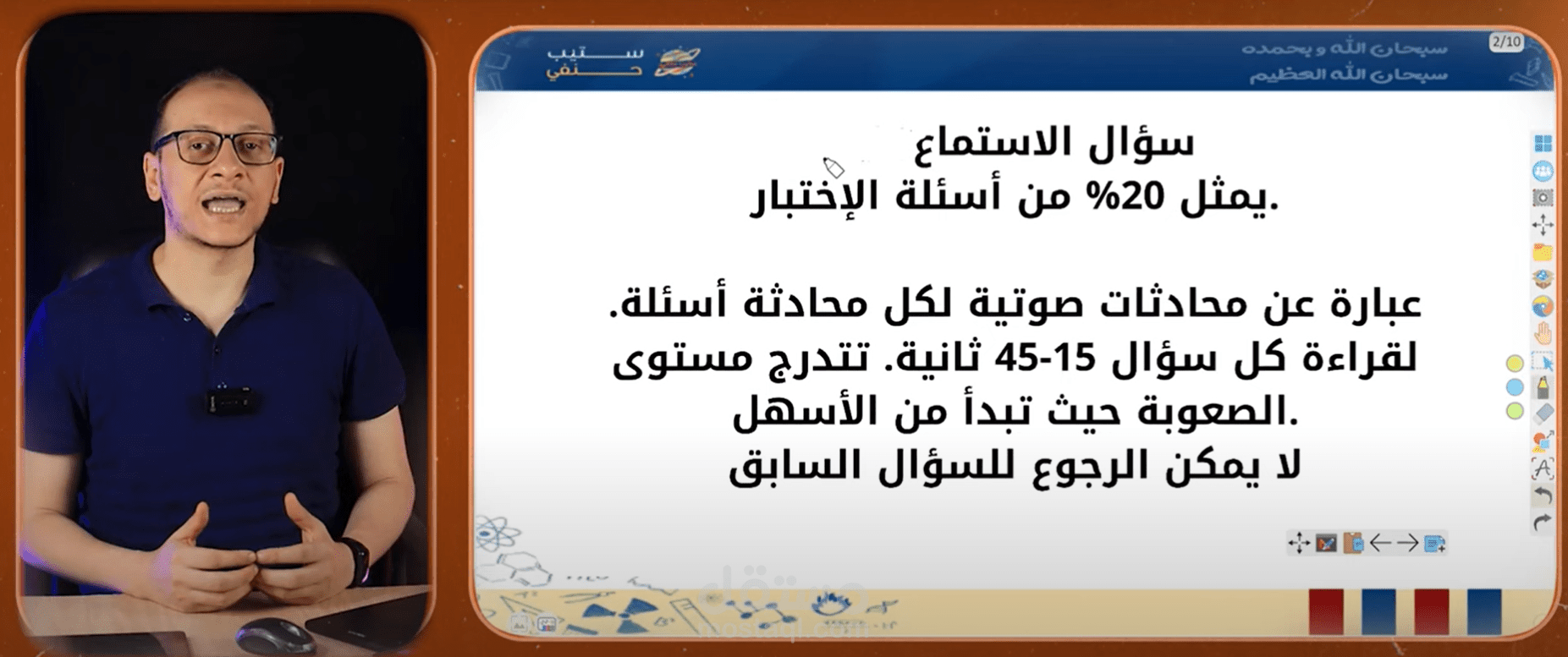 شرح عملي على مهاره الاستماع في اختبار ستيب