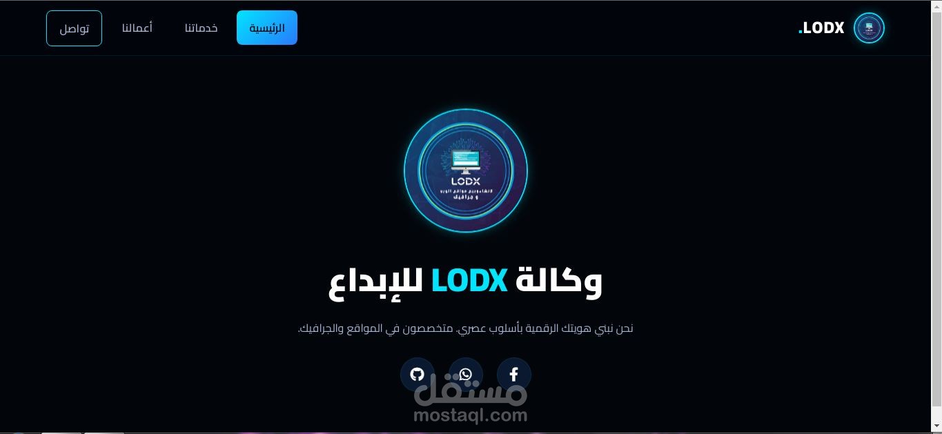 تطوير موقع تعريفي متكامل وتفاعلي لوكالة رقمية (LODX)