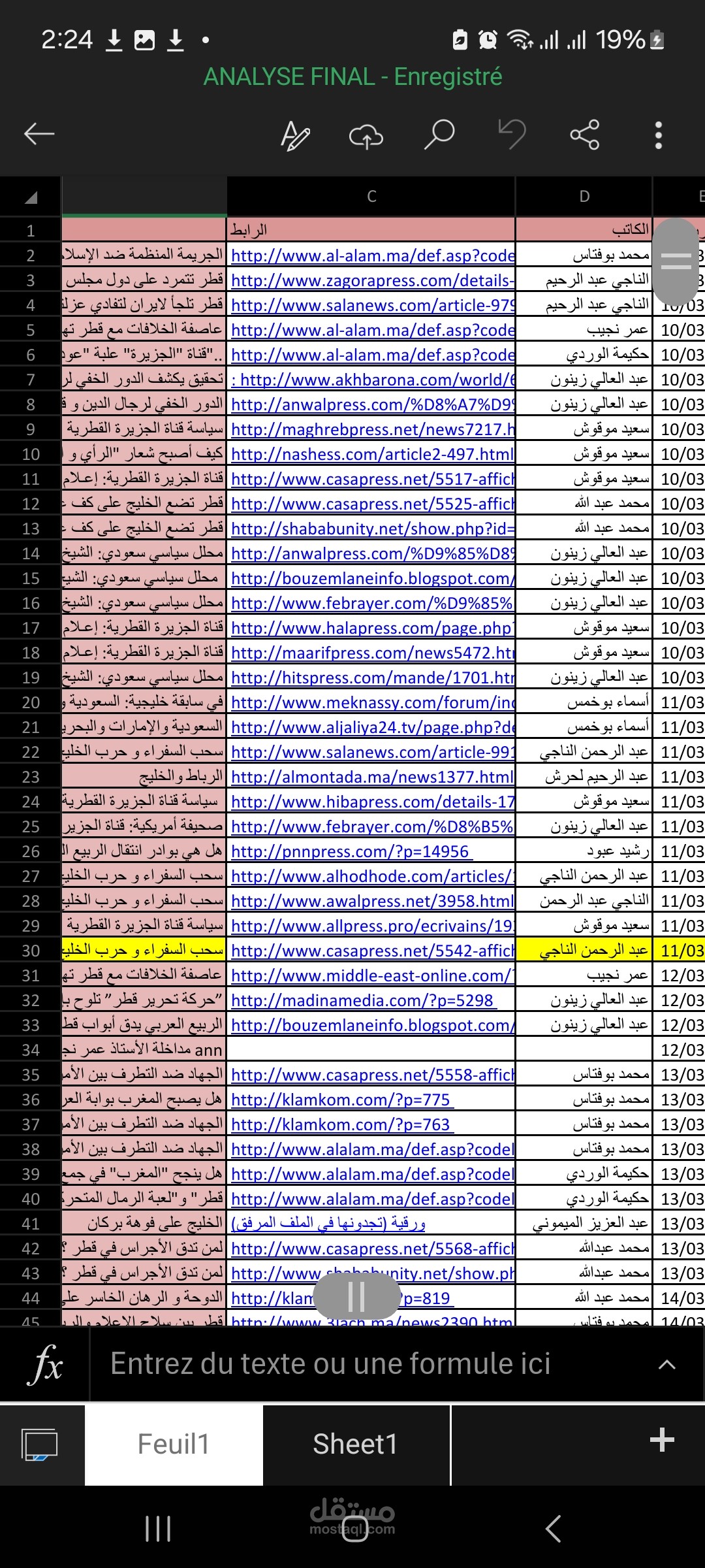 إدخال البيانات على excel